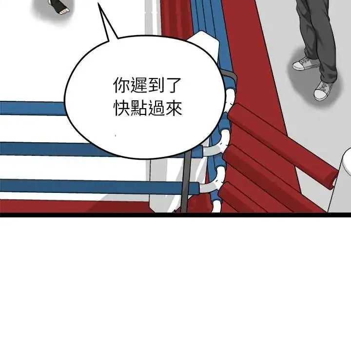 漫画《启动复仇系统》第37话第43张图