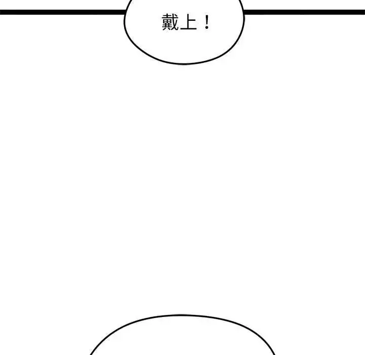 漫画《启动复仇系统》第37话第49张图