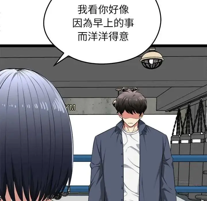 漫画《启动复仇系统》第37话第50张图