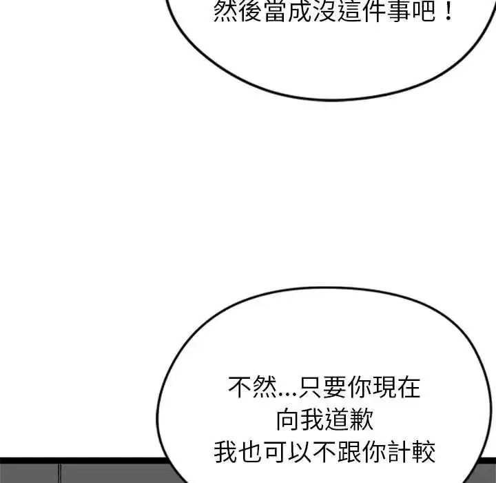 漫画《启动复仇系统》第37话第52张图