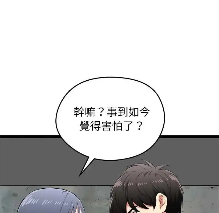 漫画《启动复仇系统》第37话第59张图