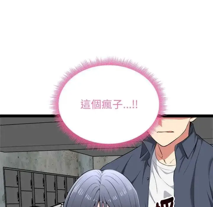 漫画《启动复仇系统》第37话第72张图
