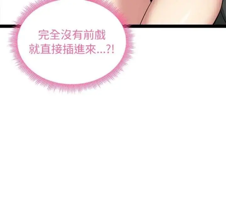 漫画《启动复仇系统》第37话第74张图