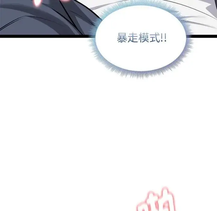 漫画《启动复仇系统》第37话第91张图