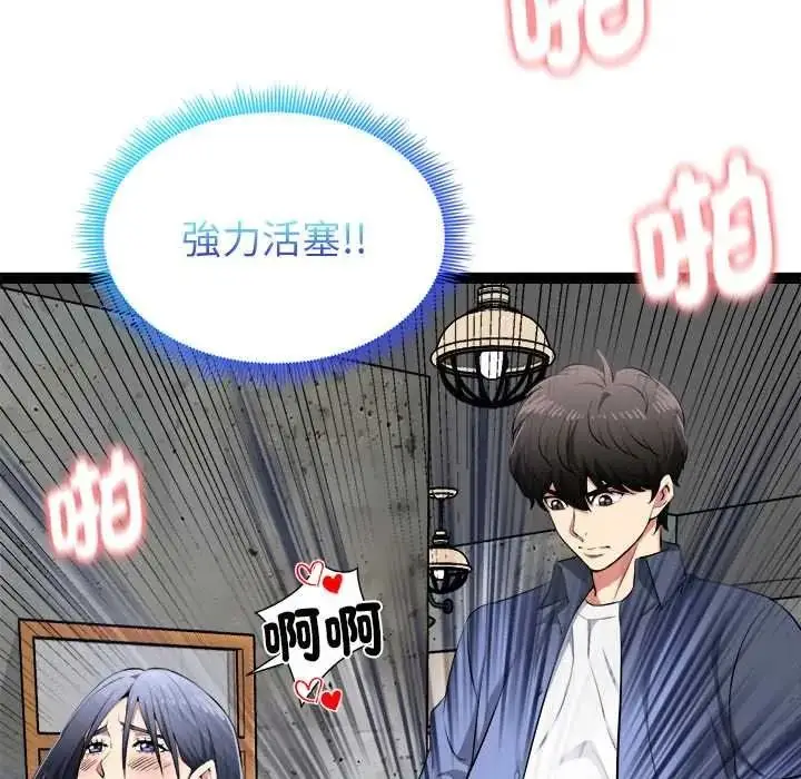 漫画《启动复仇系统》第37话第92张图