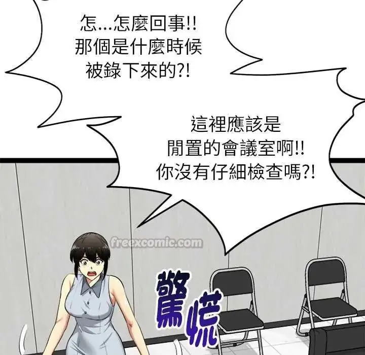 漫画《启动复仇系统》第38话第105张图