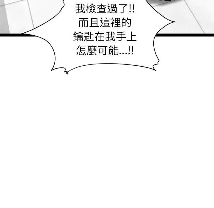 漫画《启动复仇系统》第38话第107张图
