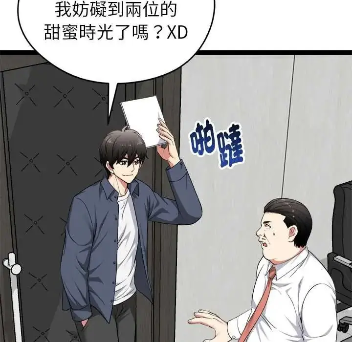 漫画《启动复仇系统》第38话第119张图