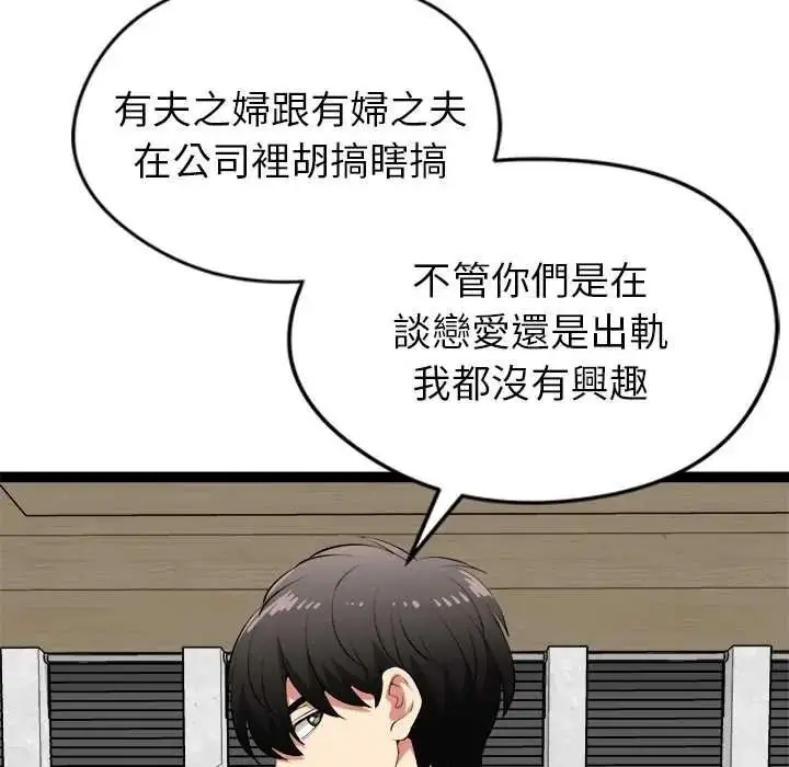 漫画《启动复仇系统》第38话第122张图
