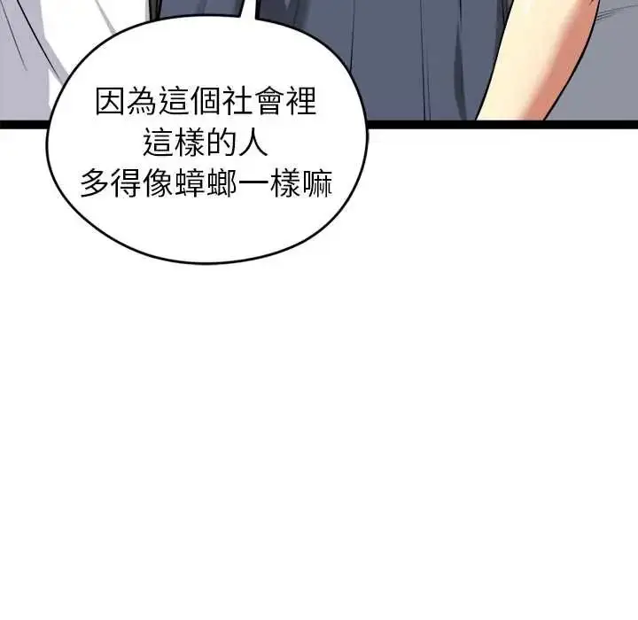 漫画《启动复仇系统》第38话第124张图