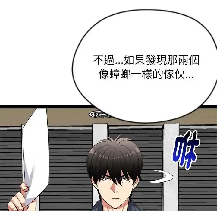 漫画《启动复仇系统》第38话第127张图
