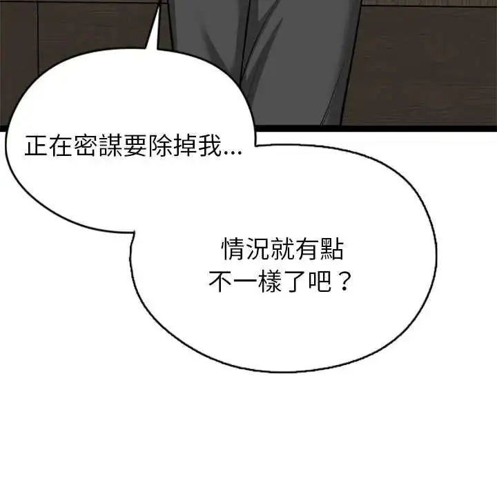 漫画《启动复仇系统》第38话第129张图