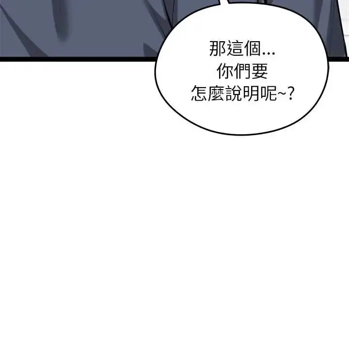 漫画《启动复仇系统》第38话第132张图