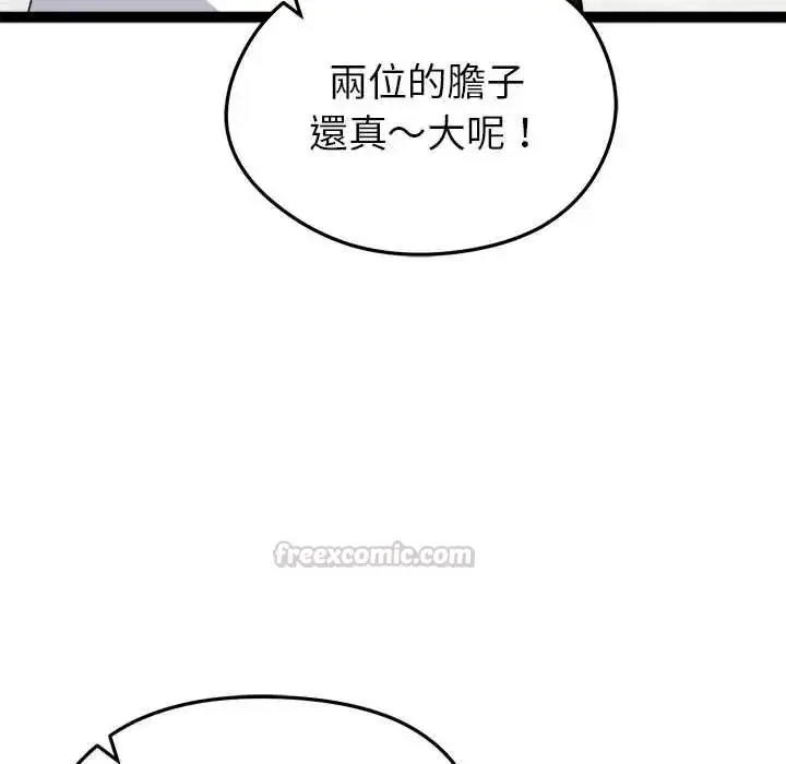 漫画《启动复仇系统》第38话第135张图