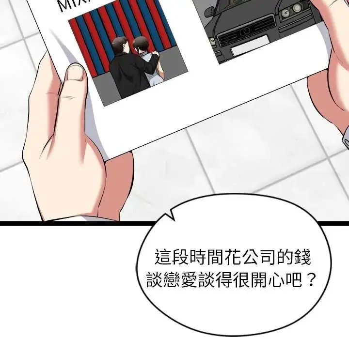 漫画《启动复仇系统》第38话第137张图