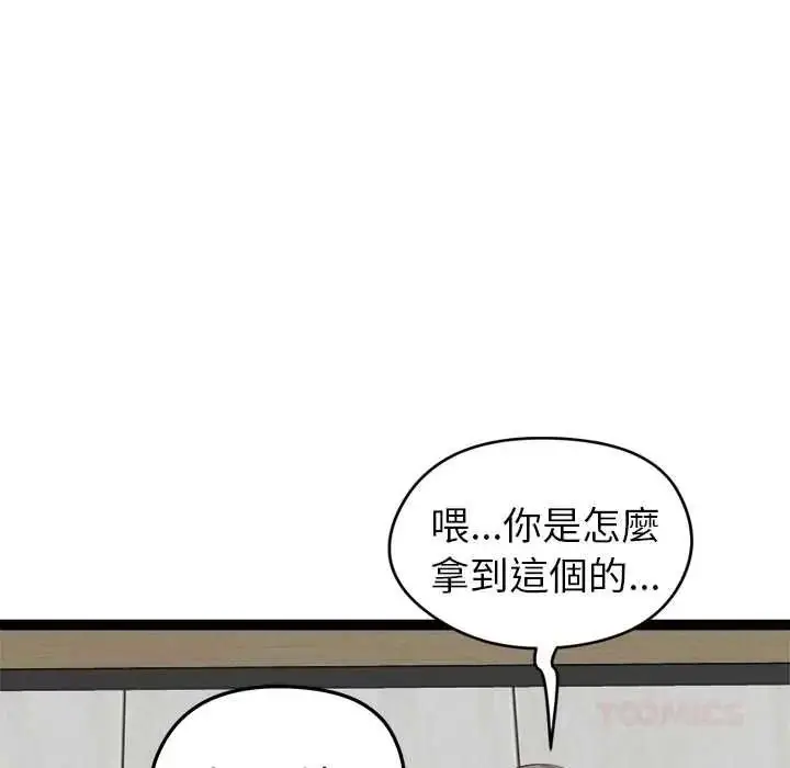 漫画《启动复仇系统》第38话第138张图