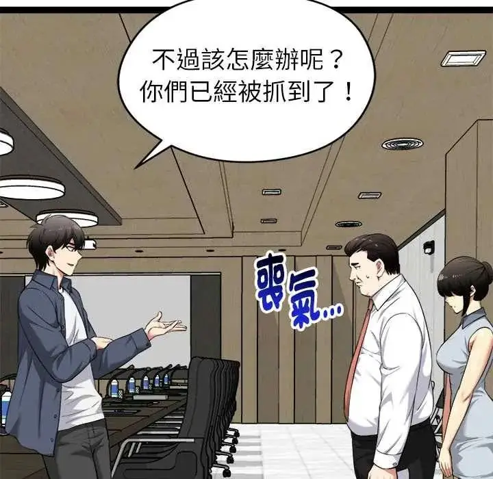 漫画《启动复仇系统》第38话第141张图