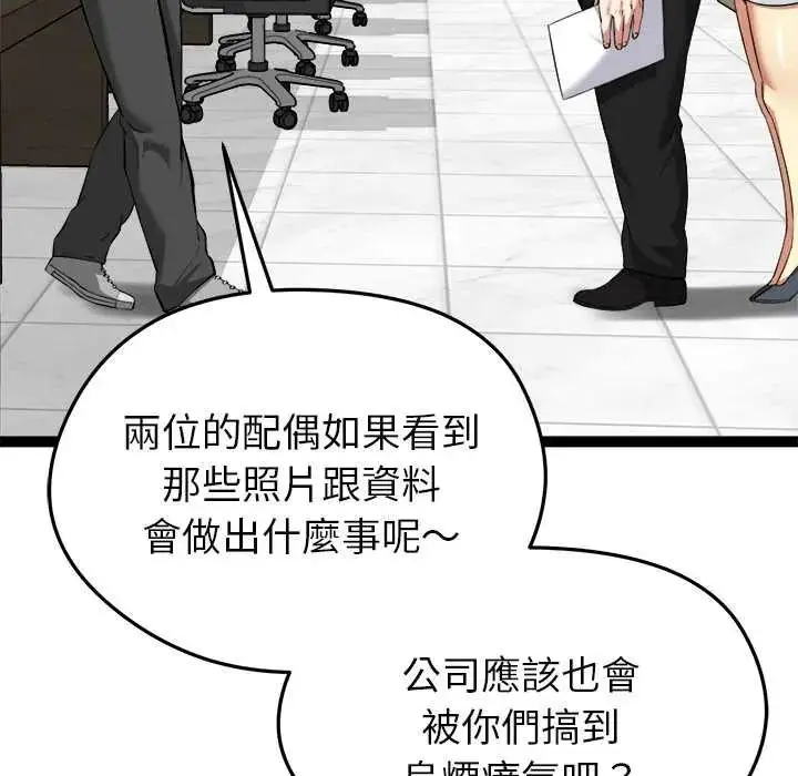 漫画《启动复仇系统》第38话第142张图