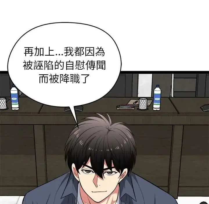 漫画《启动复仇系统》第38话第144张图