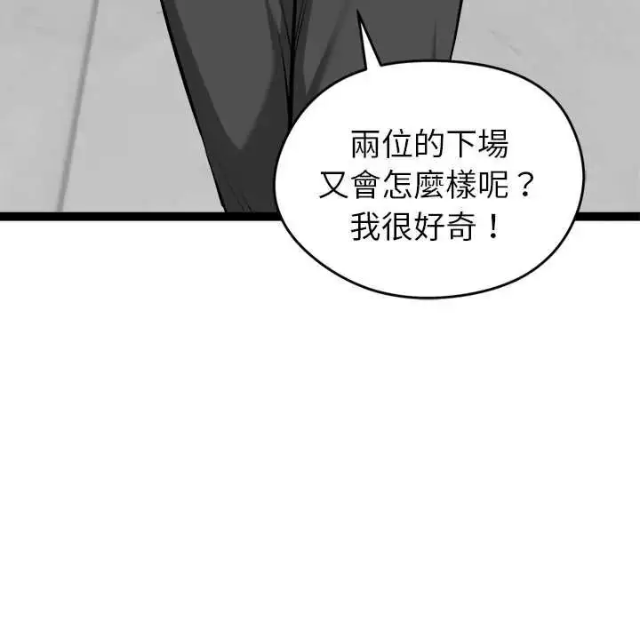 漫画《启动复仇系统》第38话第146张图