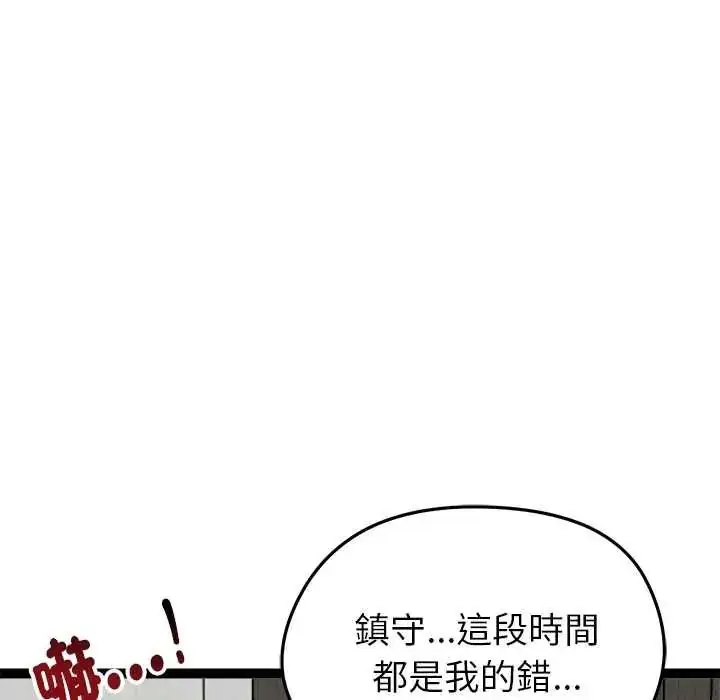 漫画《启动复仇系统》第38话第149张图