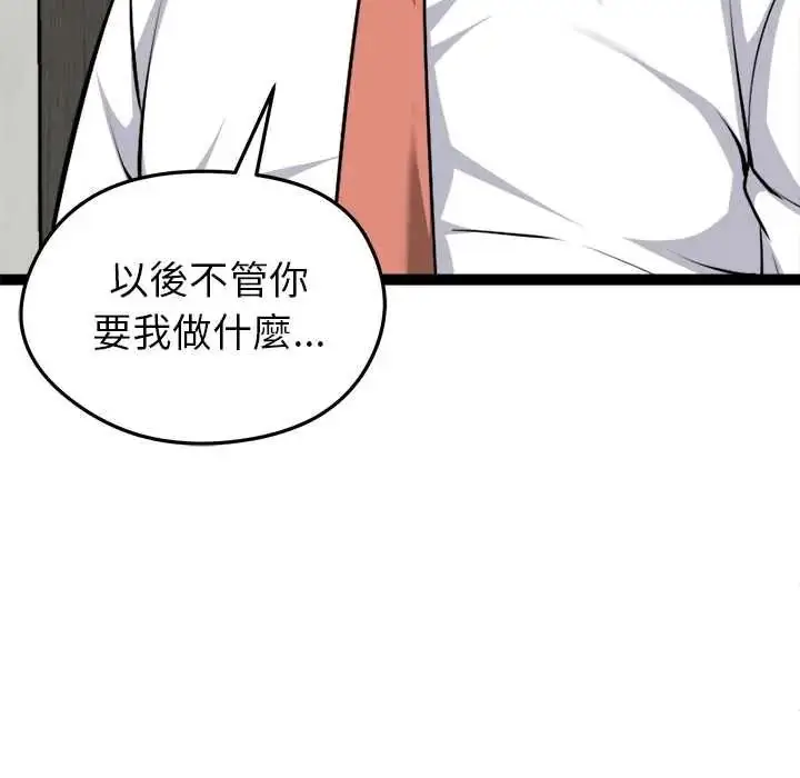 漫画《启动复仇系统》第38话第154张图