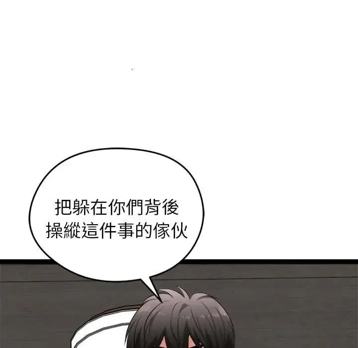 漫画《启动复仇系统》第38话第158张图