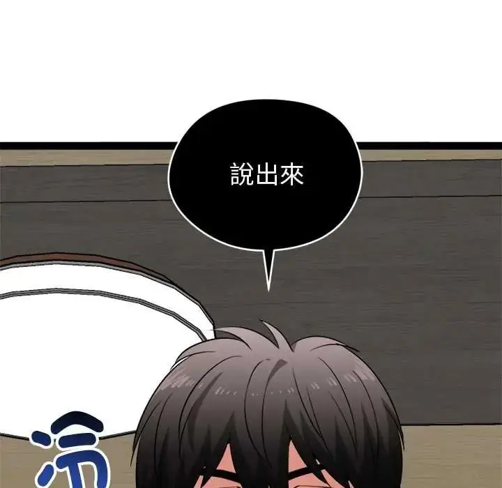 漫画《启动复仇系统》第38话第161张图