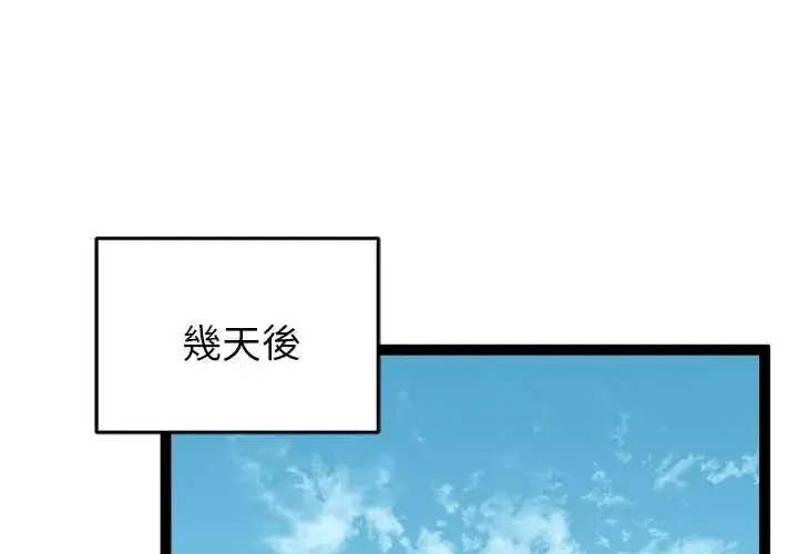 漫画《启动复仇系统》第38话第2张图