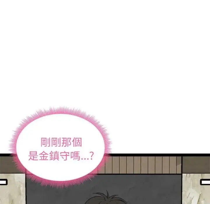 漫画《启动复仇系统》第38话第25张图