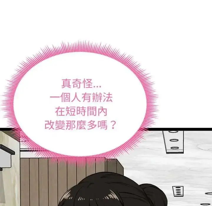 漫画《启动复仇系统》第38话第28张图