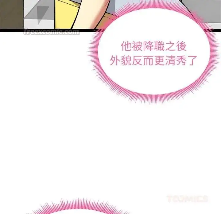漫画《启动复仇系统》第38话第30张图