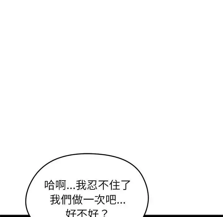 漫画《启动复仇系统》第38话第59张图