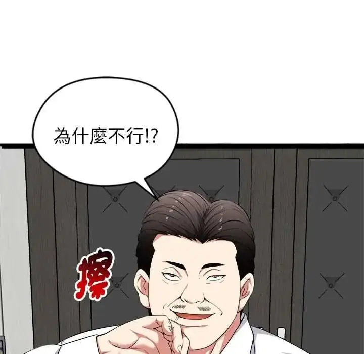 漫画《启动复仇系统》第38话第64张图