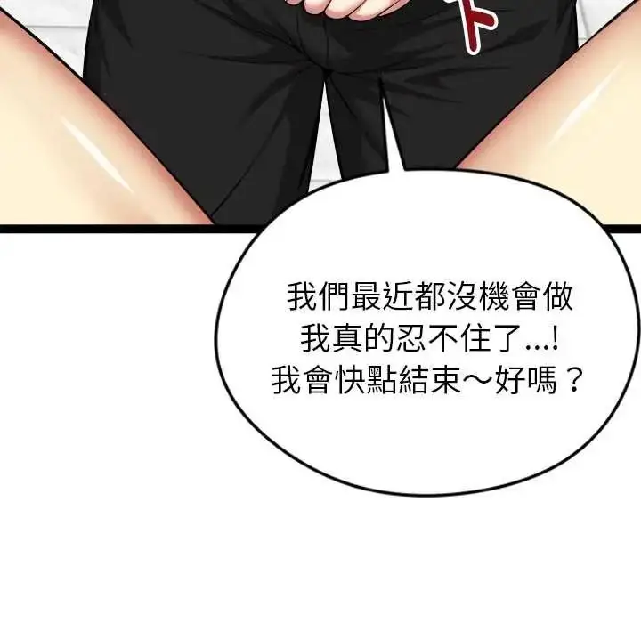 漫画《启动复仇系统》第38话第66张图