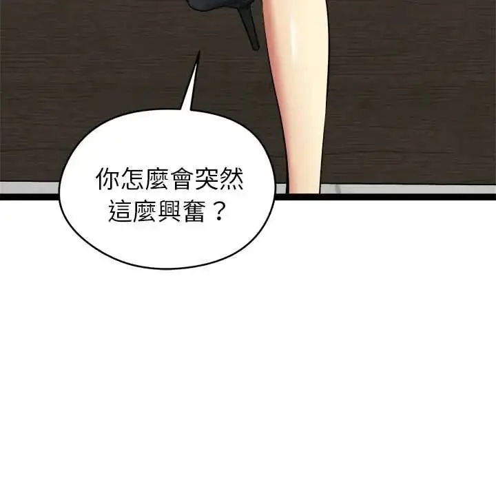 漫画《启动复仇系统》第38话第71张图