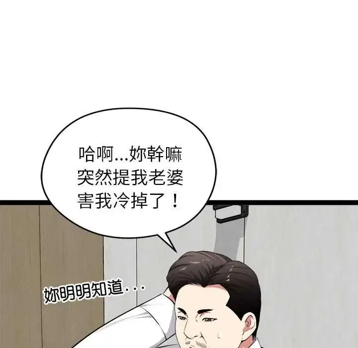 漫画《启动复仇系统》第38话第72张图