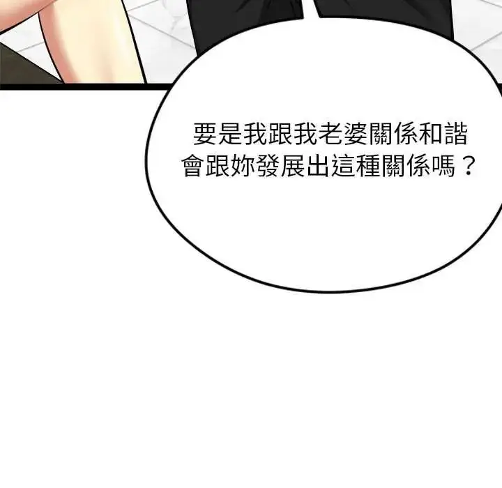 漫画《启动复仇系统》第38话第74张图