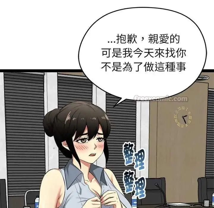 漫画《启动复仇系统》第38话第75张图