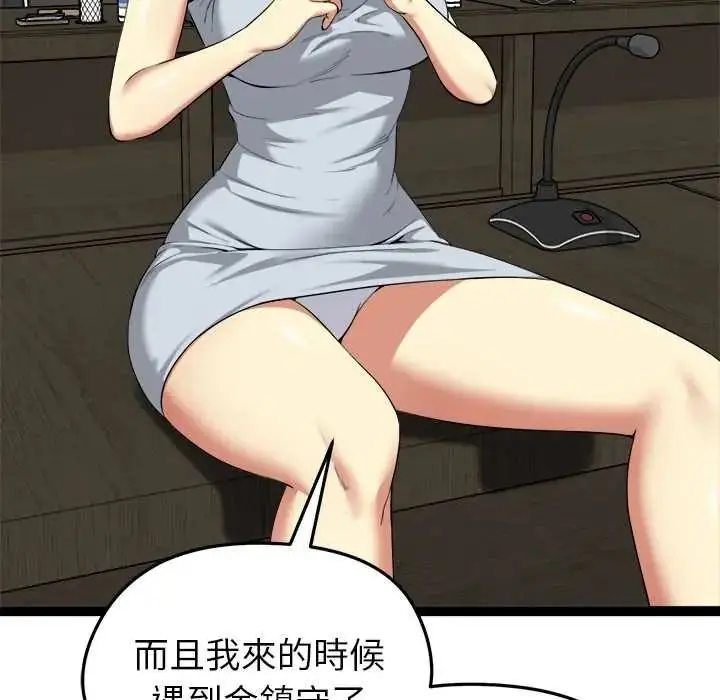 漫画《启动复仇系统》第38话第76张图