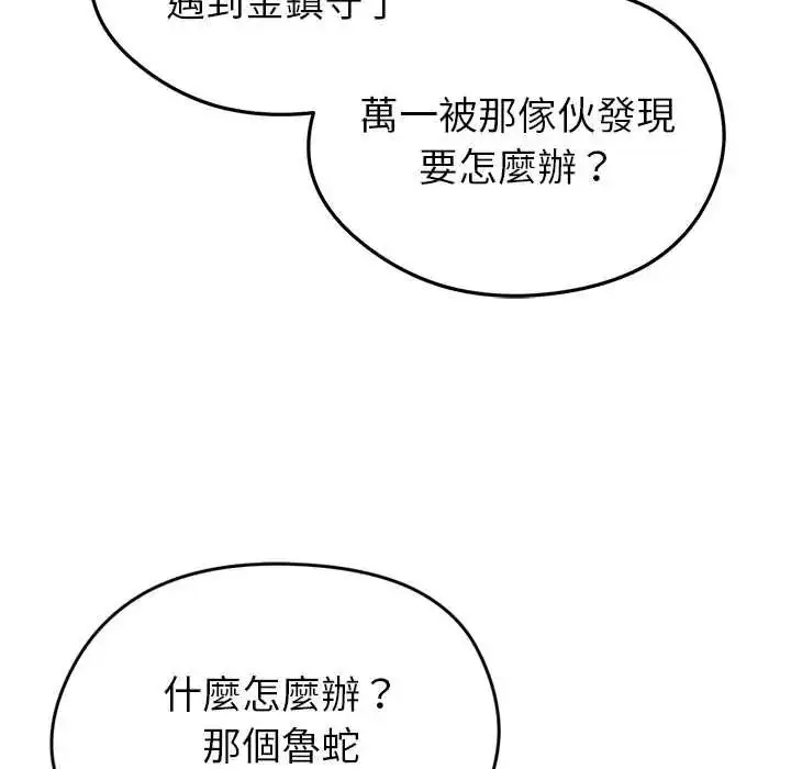 漫画《启动复仇系统》第38话第77张图