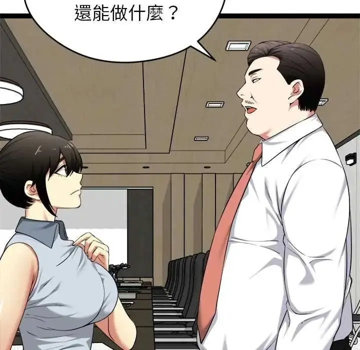 漫画《启动复仇系统》第38话第78张图