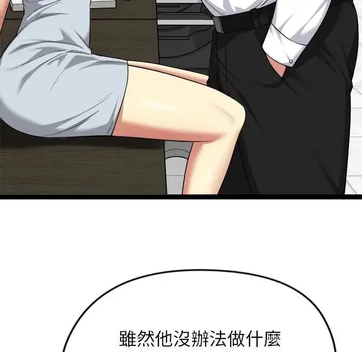 漫画《启动复仇系统》第38话第79张图