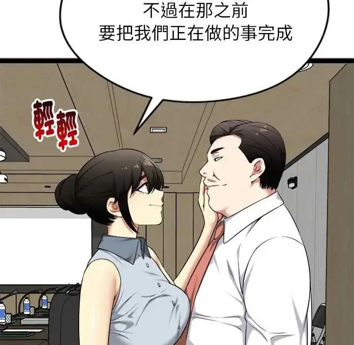 漫画《启动复仇系统》第38话第80张图