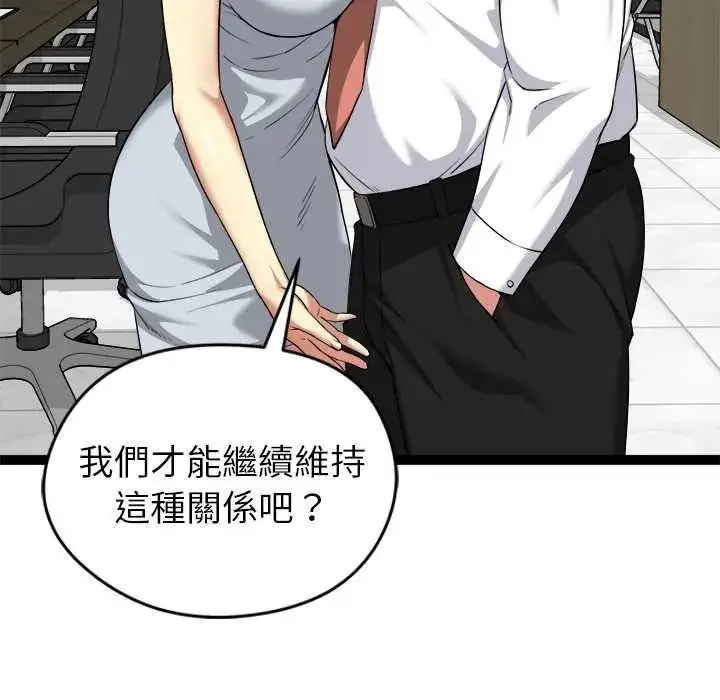 漫画《启动复仇系统》第38话第81张图