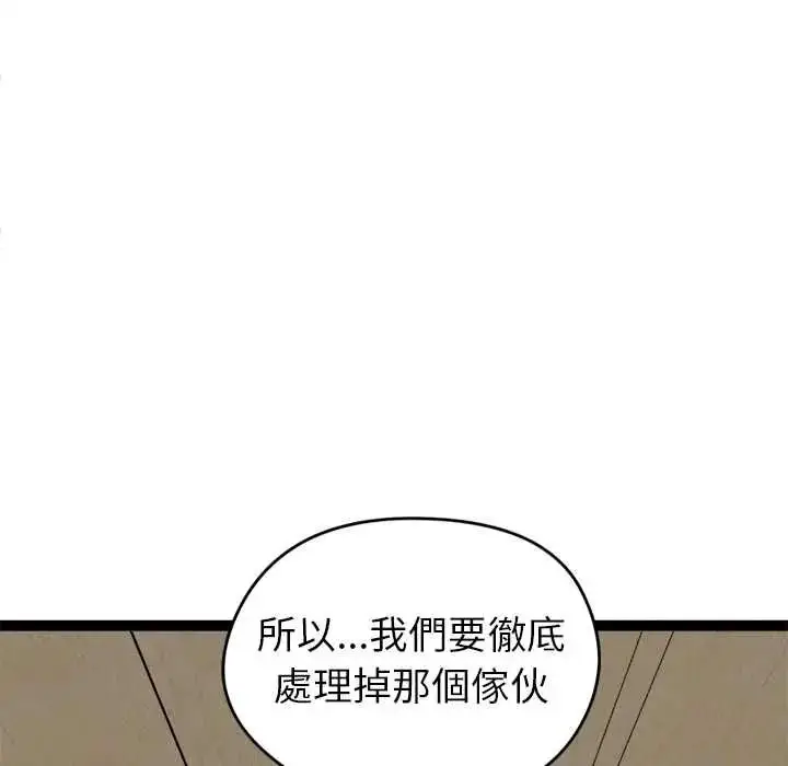 漫画《启动复仇系统》第38话第82张图