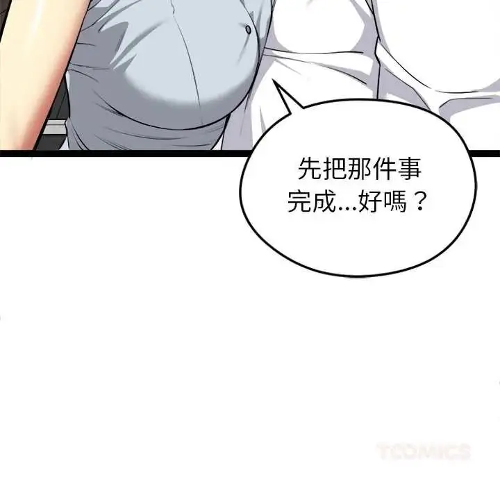 漫画《启动复仇系统》第38话第84张图