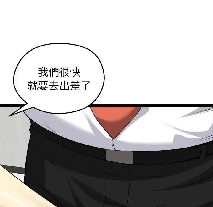 漫画《启动复仇系统》第38话第85张图