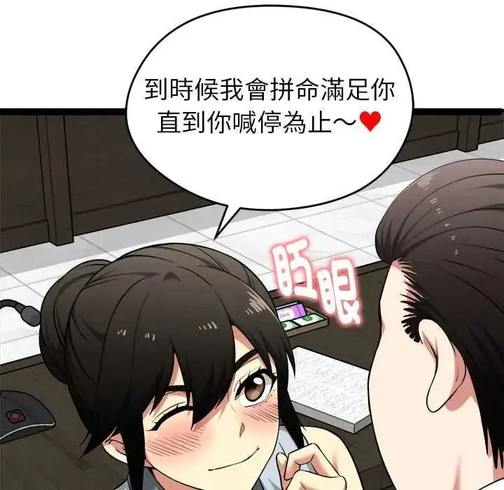 漫画《启动复仇系统》第38话第87张图