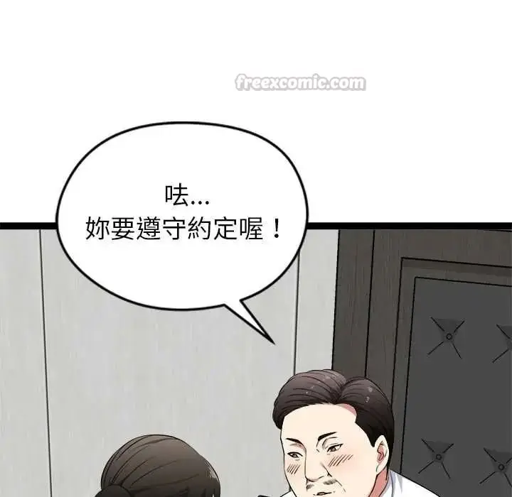 漫画《启动复仇系统》第38话第90张图